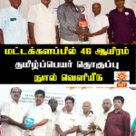 அறநெறிப்பாடசலை ஆசிரியர்களுக்கான கருத்தரங்கு