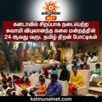 பொத்துவில் கனகர் கிராமத்தில் பொதுக்கிணறு மக்கள் பாவனைக்கு கையளிப்பு : கனடா வெஸ்டன் தமிழர் சங்கம் நிதியுதவி!