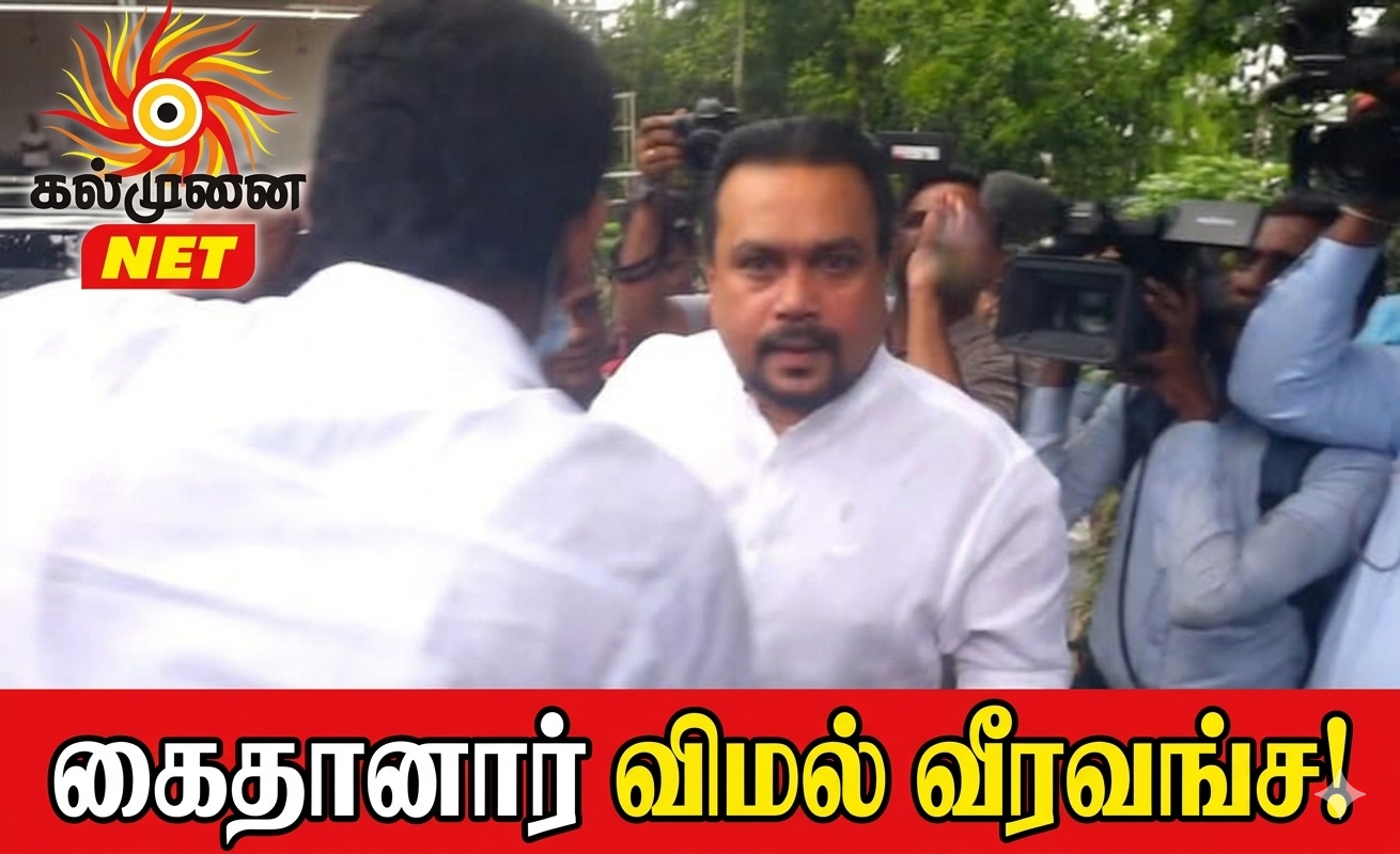 கைதானார் விமல் வீரவச!