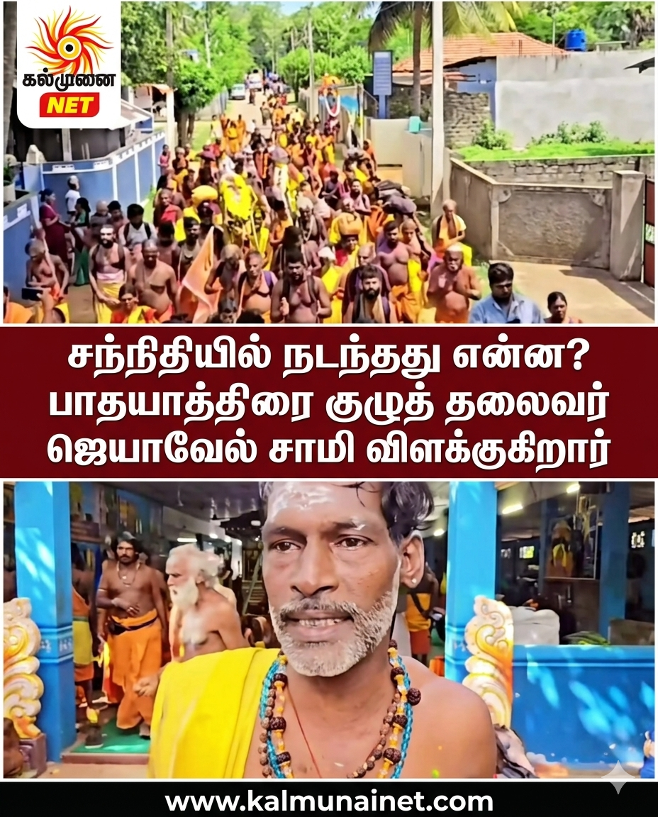 சந்நிதியில் நடந்தது என்ன? பாதயாத்திரை குழுத் தலைவர் ஜெயாவேல் சாமி விளக்குகிறார் .