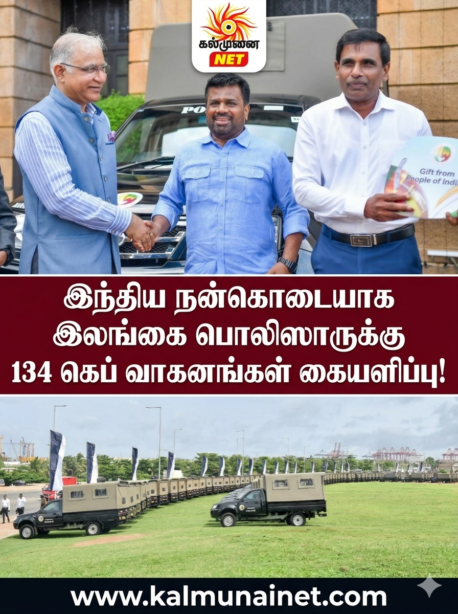 இந்திய நன்கொடையாக இலங்கை பொலிஸாருக்கு 134 கெப் வாகனங்கள் கையளிப்பு!