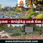 இரசாயன வெற்று கொள்கலன்களை அகற்ற புதிய திட்டம் அறிமுகம் 