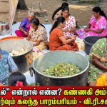 துறைநீலாவணை ஸ்ரீ கண்ணகை அம்மன் ஆலய ஊர்காவல் நிகழ்வு