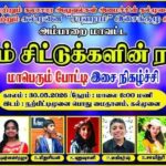 கல்முனை பிரதேசத்திற்கு பெருமை சேர்த்த அகிலம் அறிந்த யோகாசன சுவாமி ஸ்ரீ சிதானந்த சரஸ்வதி யோகியின் அகவை நாள்  – இன்று 31.05.2026 – சிறப்பு கட்டுரை – கேதீஸ்