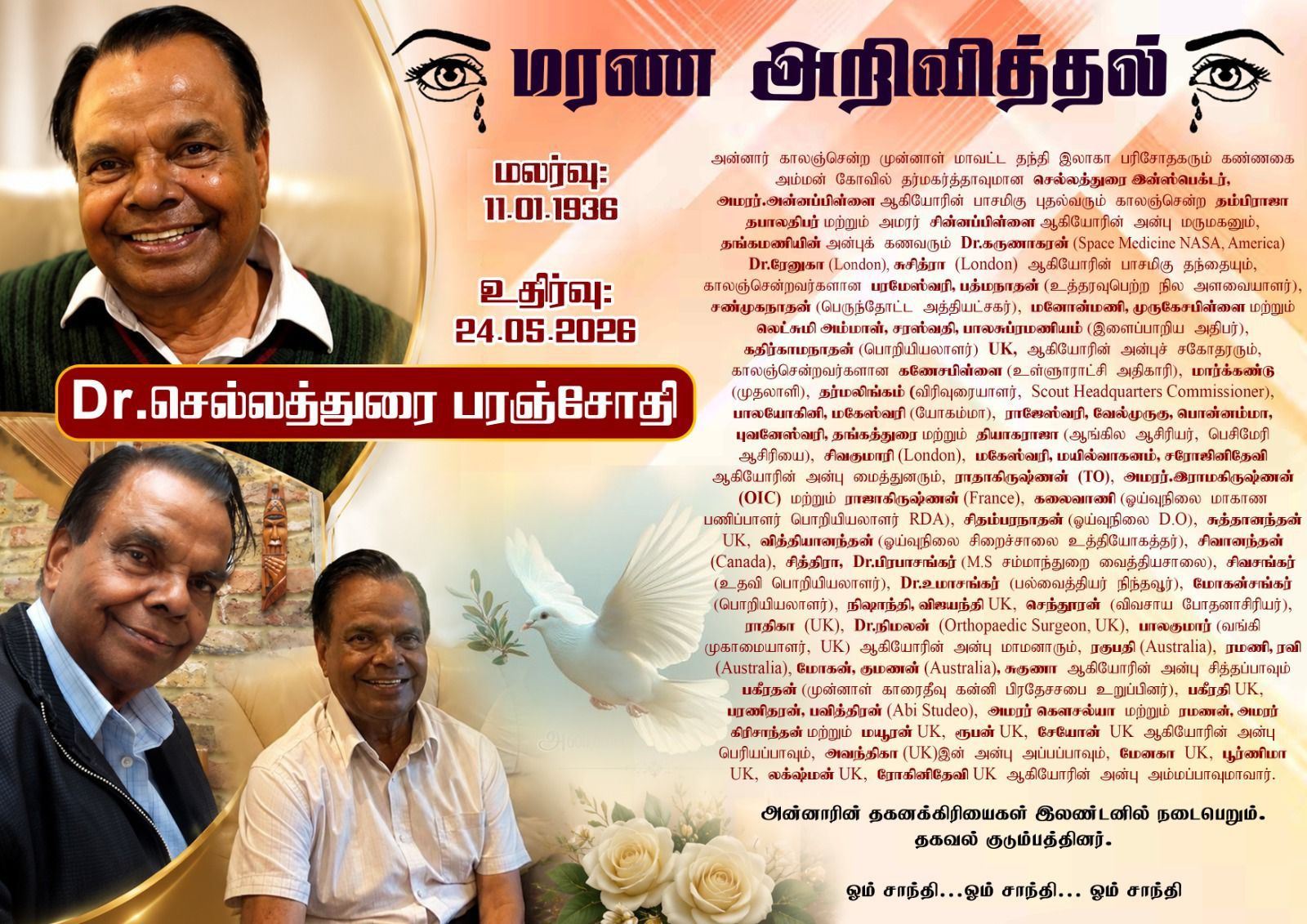 மரண அறிவித்தல் Dr.செல்லத்துரை பரஞ்சோதி – காரைதீவு – இலண்டன்