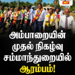“ஆயிரம் கிராமங்களில் ஆயிரம் வேலைத்திட்டங்கள்” தேசிய செயற்திட்டம் கல்முனை வடக்கில் ஆரம்பம்!
