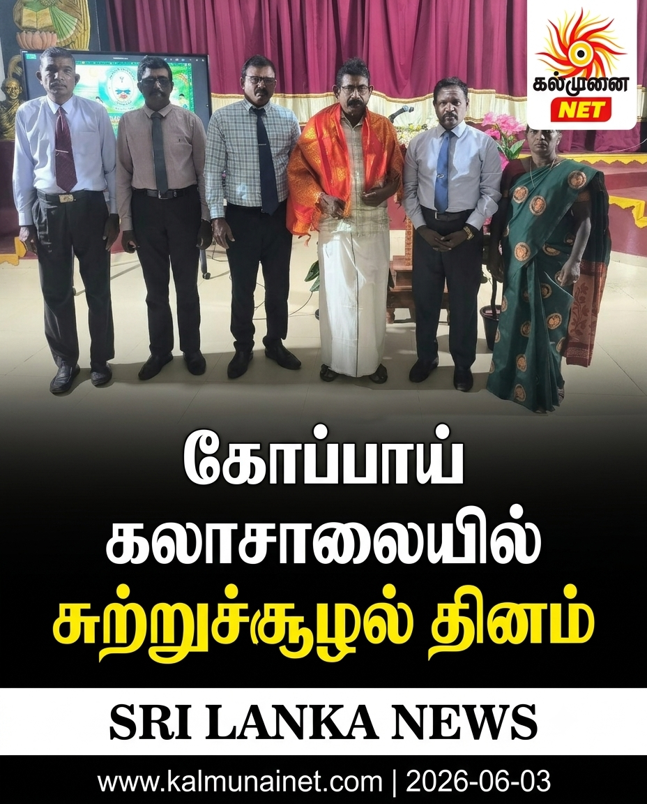 கோப்பாய் கலாசாலையில் சுற்றுச்சூழல் தினம்