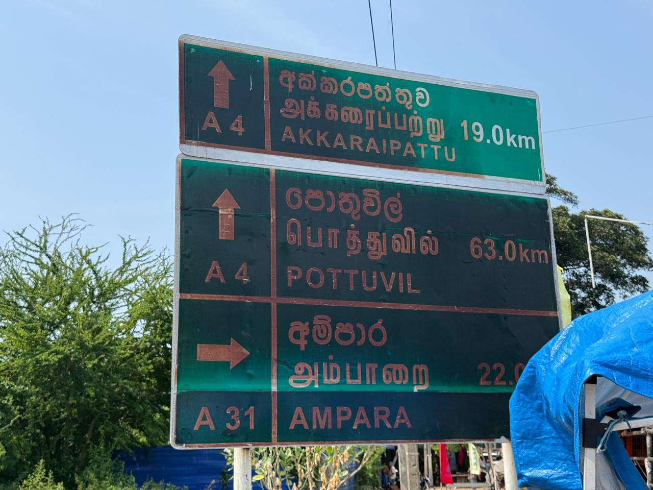 யாருக்காக இந்த புகைபிடித்த மங்கிய வீதி அறிவித்தல் பலகை?