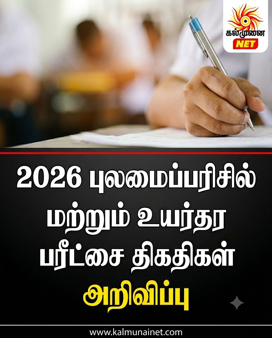 2026 புலமைப்பரிசில் மற்றும் உயர்தரப் பரீட்சை திகதிகள் அறிவிப்பு