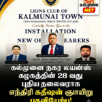 சொல்லிசை கலைஞர் சங்கீத் பிணையில் செல்ல அனுமதி