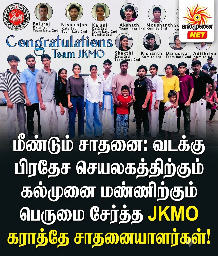 மீண்டும் சாதனை: வடக்கு பிரதேச செயலகத்திற்கும் கல்முனை மண்ணிற்கும் பெருமை சேர்த்த JKMO கராத்தே வீரர்கள்!