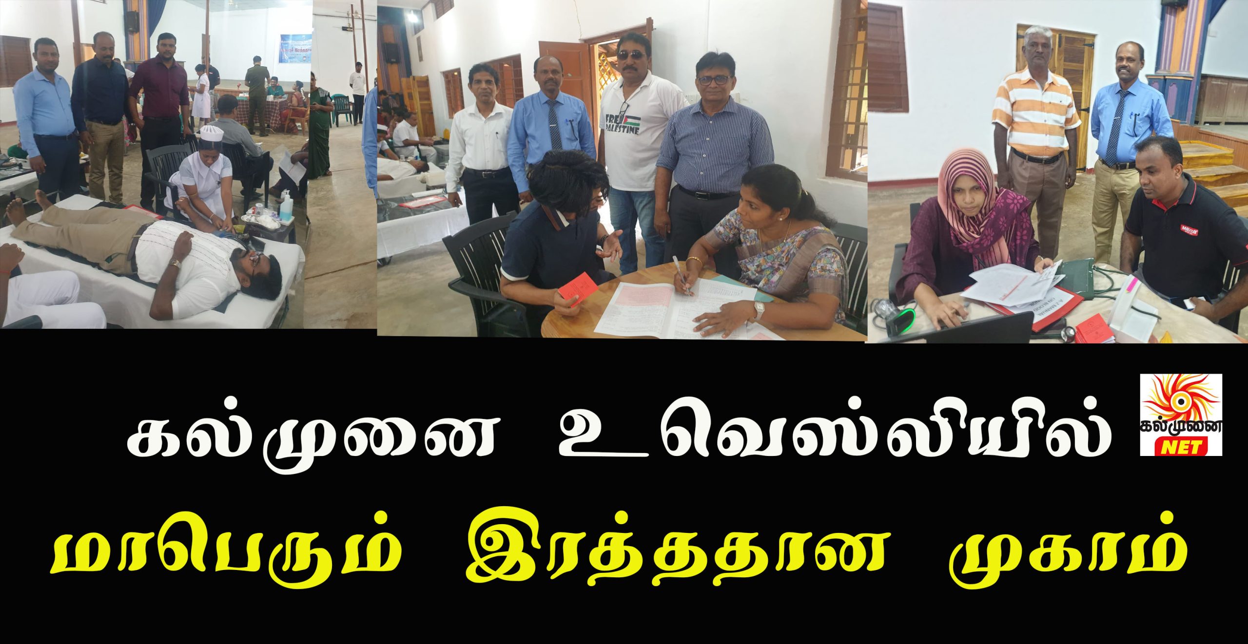 கல்முனை உவெஸ்லியில் மாபெரும் இரத்ததான முகாம்.