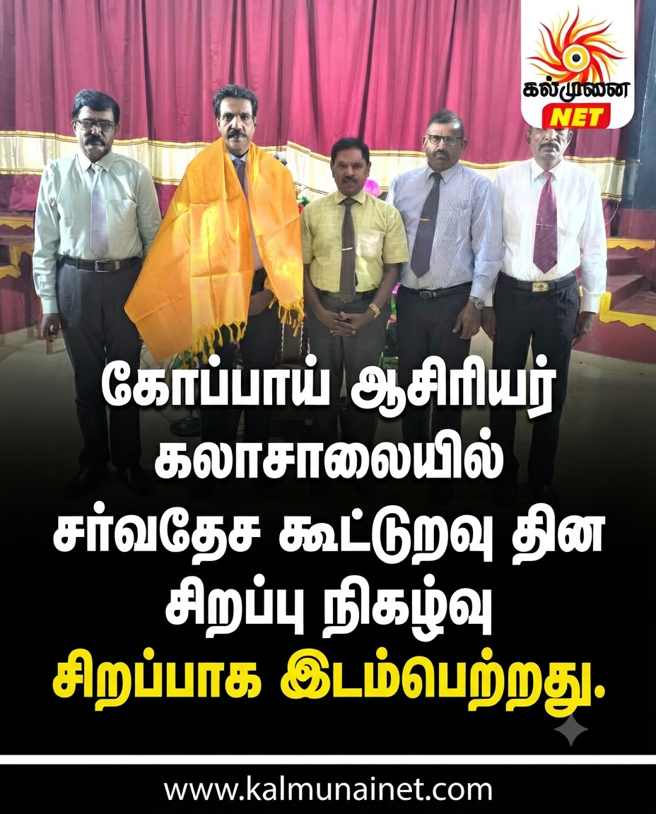 கோப்பாய் ஆசிரியர் கலாசாலையில் சர்வதேச கூட்டுறவு தின சிறப்பு நிகழ்வு